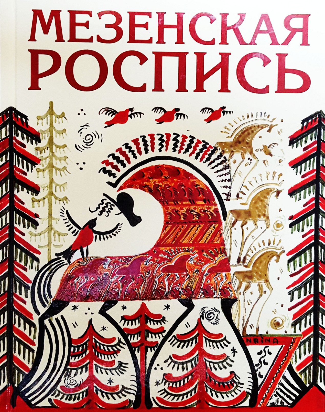 Наины величко русская роспись Наины величко русская роспись