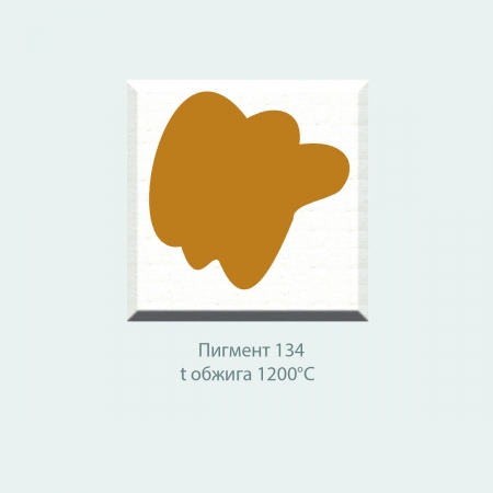 Пигмент жаростойкий №134 (желтый) фасовка 50 г