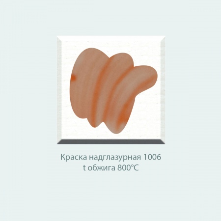 Краска надглазурная №1006 (оранжевая) фасовка 50 гр