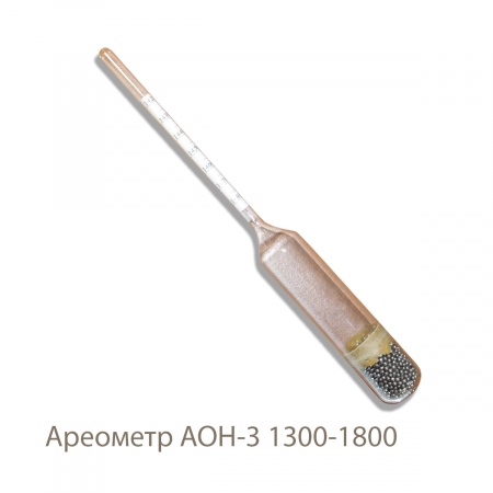 Ареометр АОН-3 1300-1800