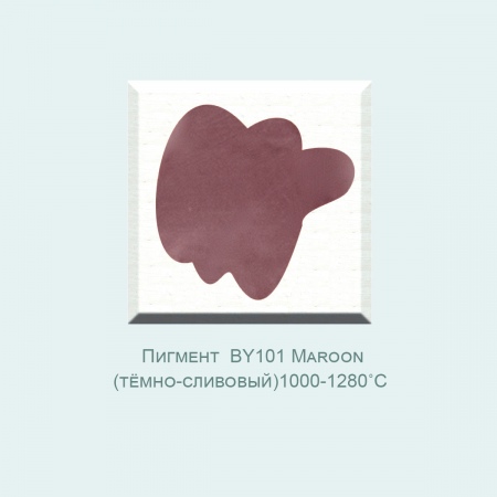 Пробник, Пигмент BY101 Maroon (тёмно-сливовый) (1000-1280℃) фасовка 10 гр