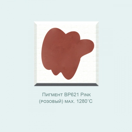 Пробник, Пигмент BP621 Pink (розовый) (max. 1280℃) фасовка 10 гр