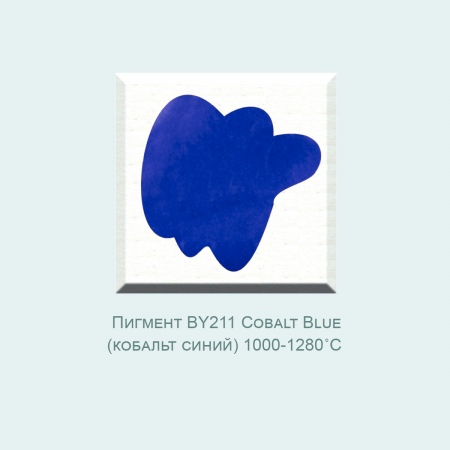 Пигмент BY211 Cobalt Blue (кобальт синий) (1000-1280℃)