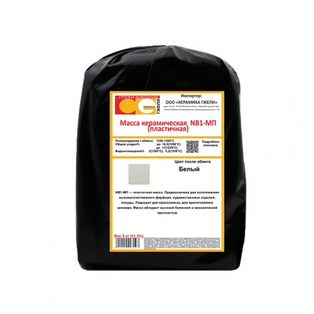 Масса керамическая NB1-МП (пластичная, 1250-1280 °C) фасовка 5 кг