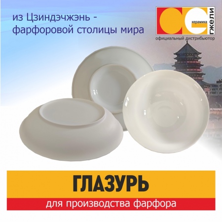 Глазурь G100T 1280-1330°С (Китай) 