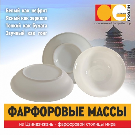 Масса керамическая B107C порошок (фарфор) 1280-1330°С (Китай) фасовка 4 кг