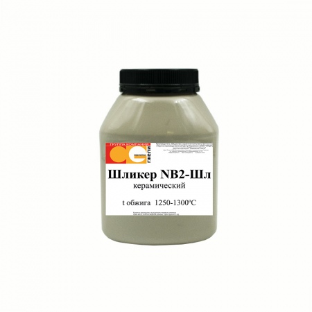 Шликер керамический NB2-Шл ( 1250-1300 °C) фасовка 1 кг