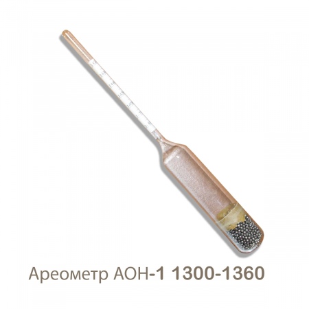 Ареометр АОН-1 1300-1360