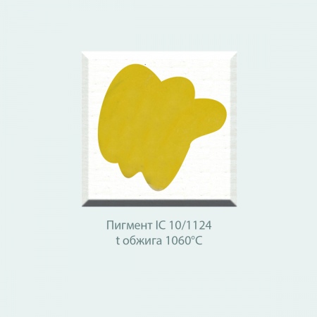Пигмент IC 10/1124 желтый (до 1200гр.С)