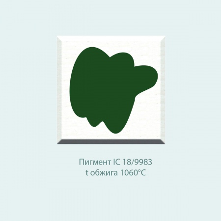 Пигмент IC 18/9983 зеленый (до 1200гр.С)