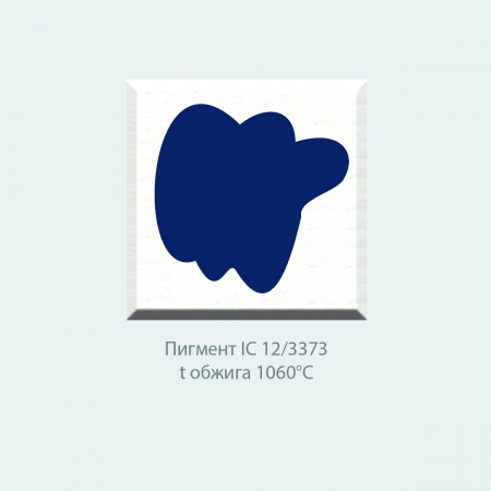 Пробник, пигмент IC 12/3373 (синий) (10г)