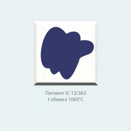 Пробник, пигмент IC 12/363 (синий) (10г)