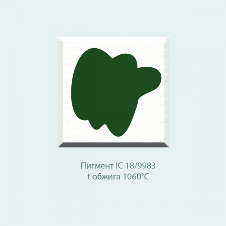 Пробник, пигмент IC 18/9983 (зеленый) (10г)