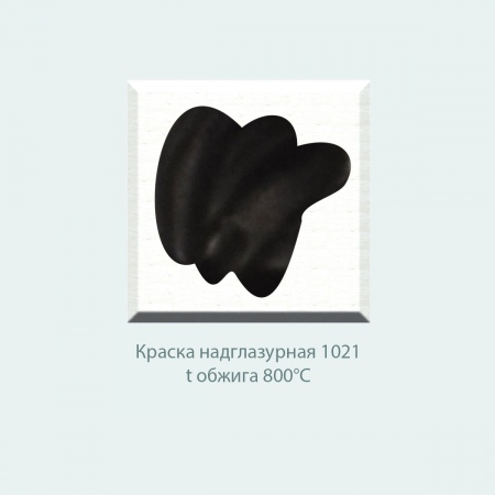 Пробник, краска надглазурная  №1021 (черная) (10г)