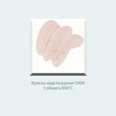 Пробник, краска надглазурная  №5004 (розовая) (10г)