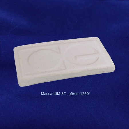 Масса керамическая ШМ-3П (пластичн.фр. до 1 мм) для садово-парковой керамики1260-1280гр.С цвет белый