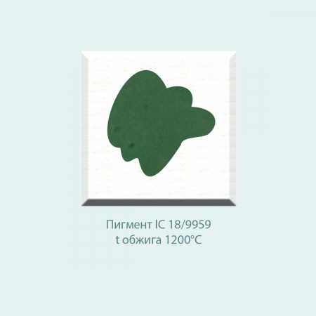 Пробник, пигмент IC 18/9959 изумрудно-зеленый (до 1200гр.С) 10г 